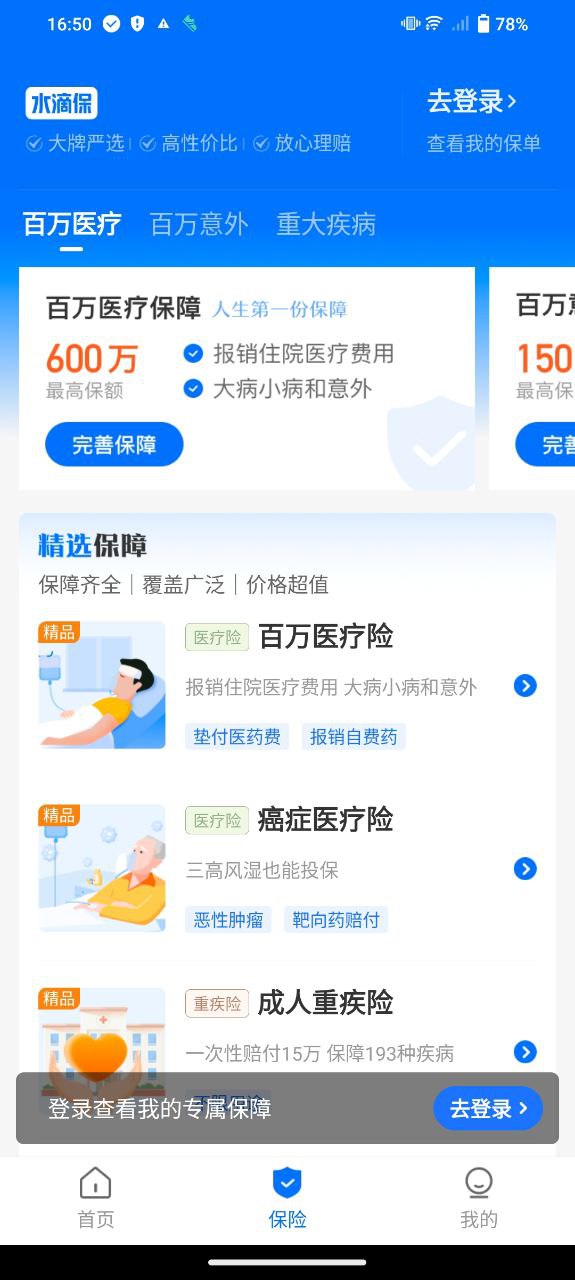 水滴健康最新版本app_水滴健康下载页面v3.3.8